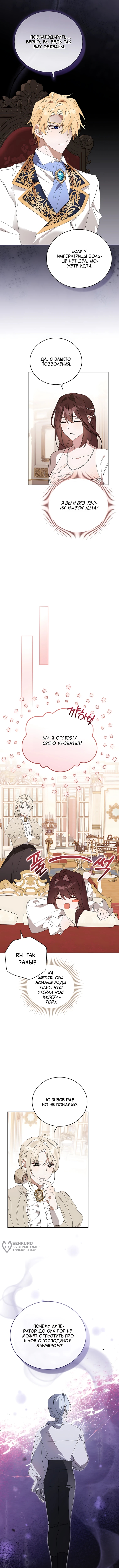 Глава 3, Страница 5