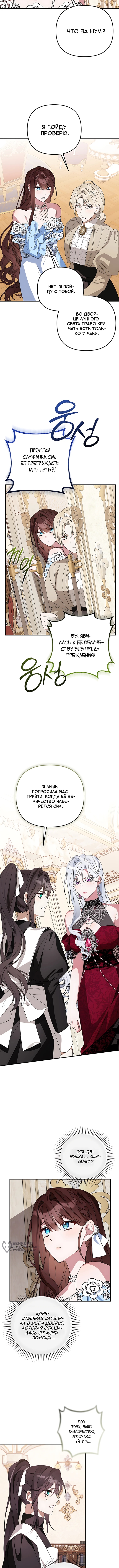 Глава 4, Страница 9