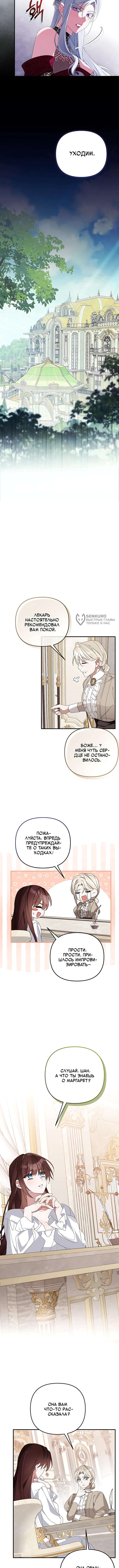 Глава 5, Страница 3