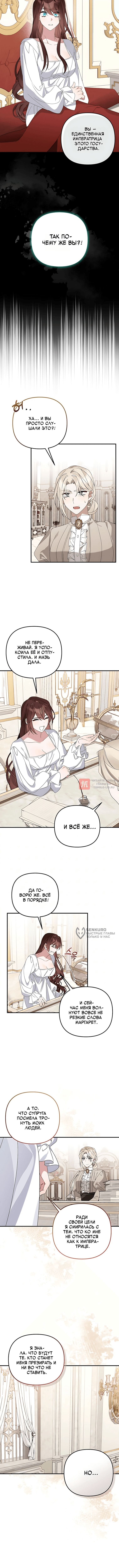 Глава 5, Страница 6