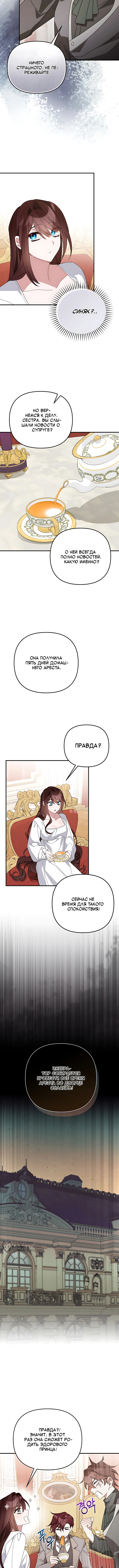 Глава 6, Страница 5