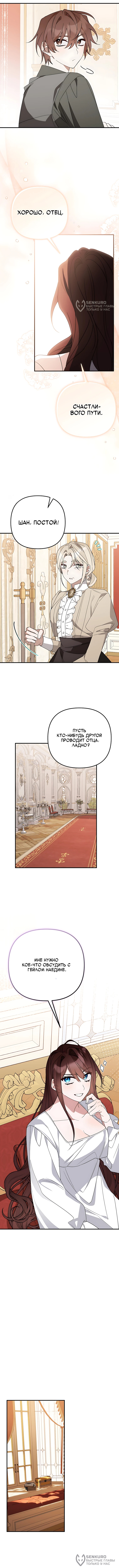 Глава 6, Страница 8