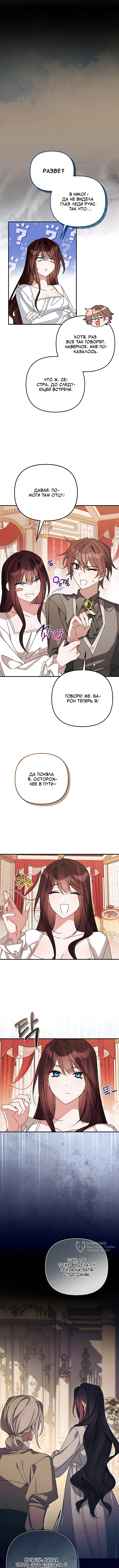 Глава 8, Страница 5