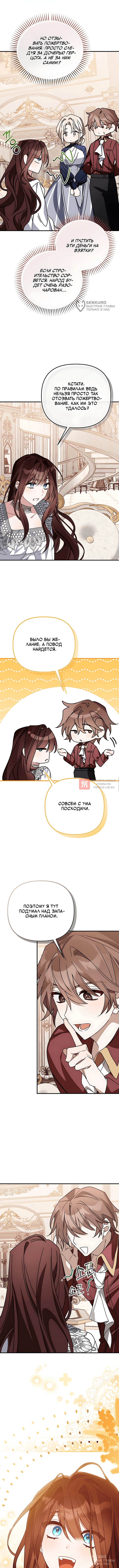 Глава 11, Страница 4