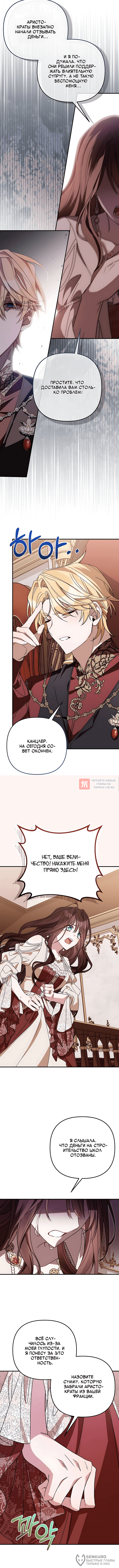 Глава 12, Страница 8
