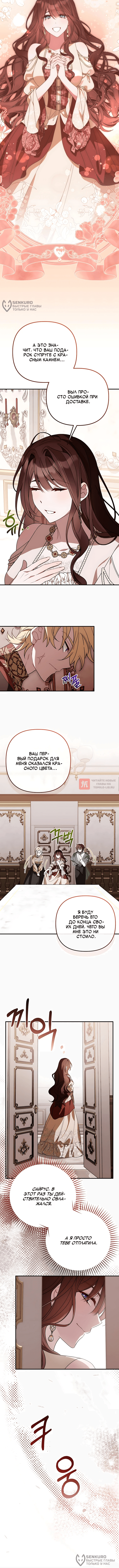 Глава 13, Страница 8