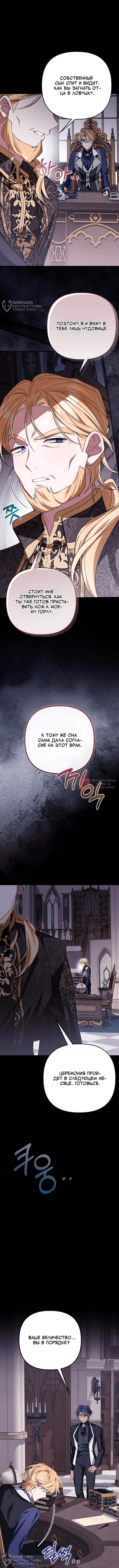 Глава 16, Страница 4