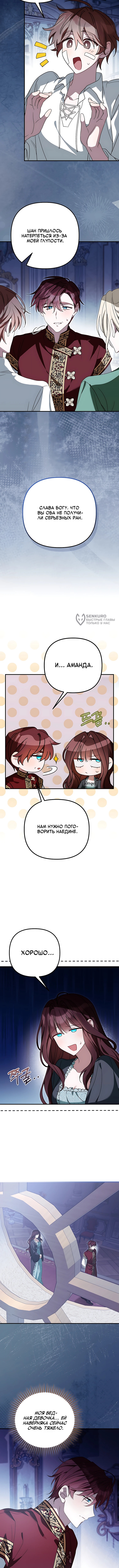 Глава 17, Страница 11