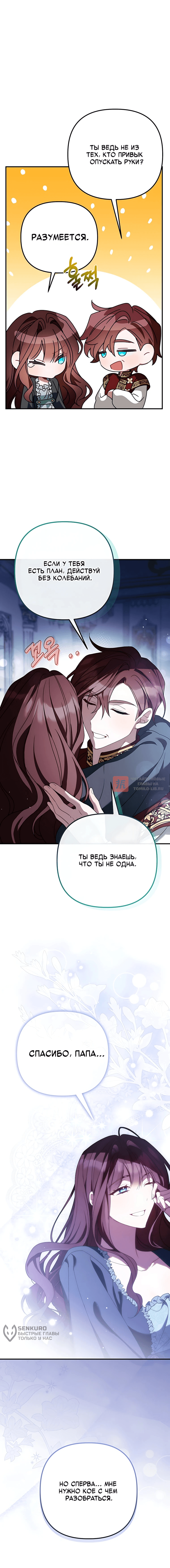 Глава 17, Страница 14