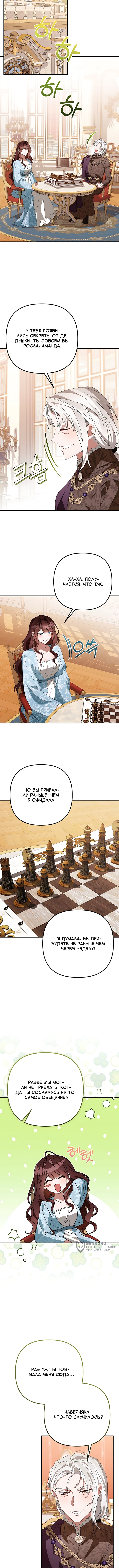 Глава 18, Страница 9
