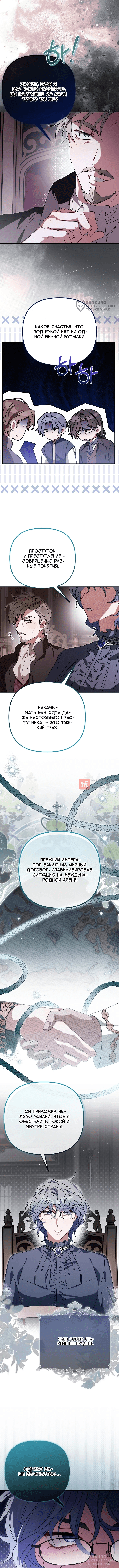 Глава 19, Страница 4