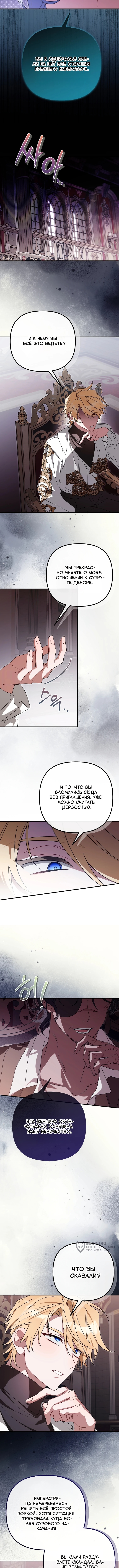 Глава 19, Страница 5