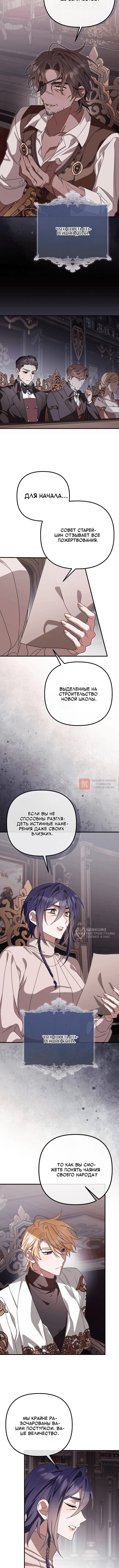 Глава 19, Страница 6