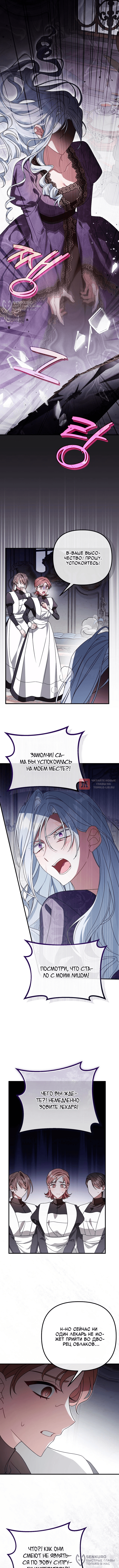 Глава 19, Страница 8