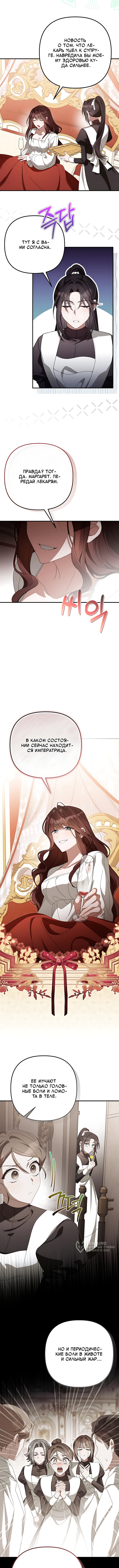 Глава 20, Страница 5