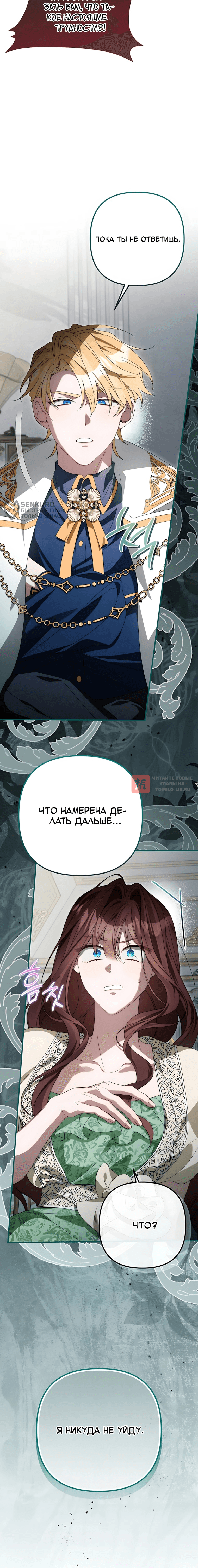 Глава 23, Страница 12