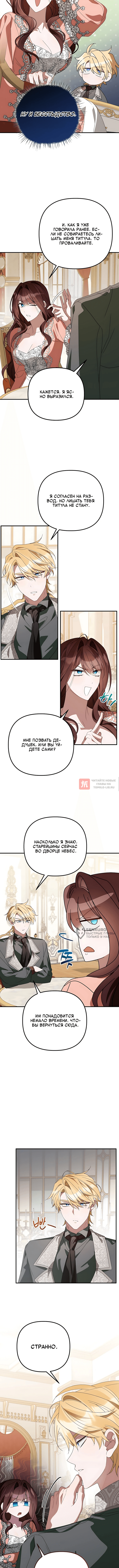 Глава 25, Страница 6