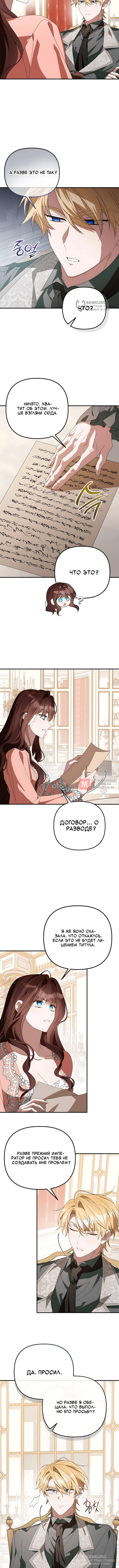 Глава 25, Страница 8