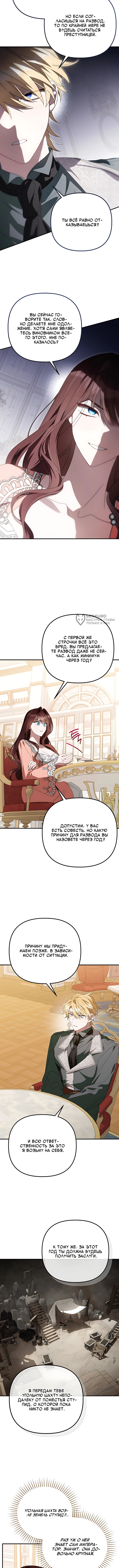 Глава 25, Страница 11