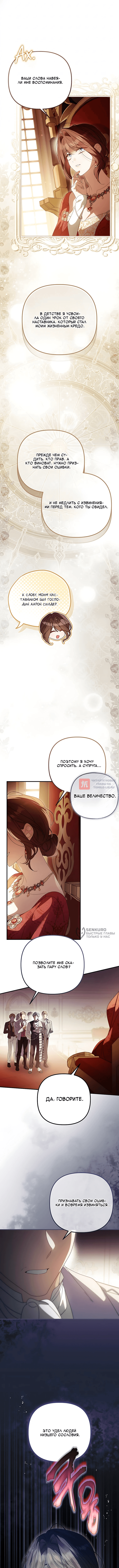 Глава 26, Страница 10
