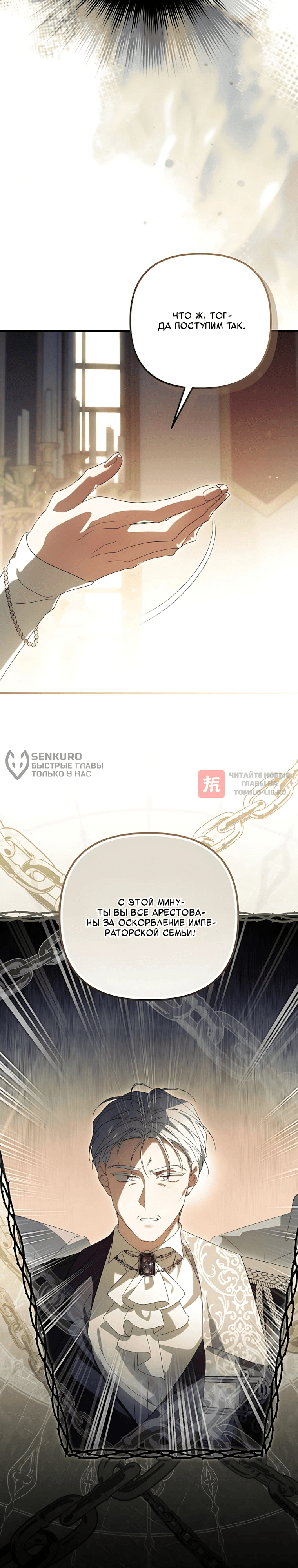 Глава 26, Страница 12