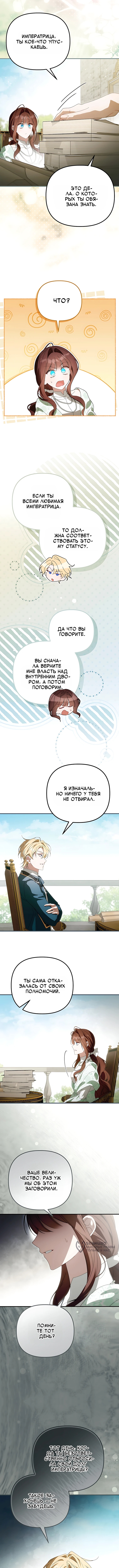 Глава 33, Страница 5