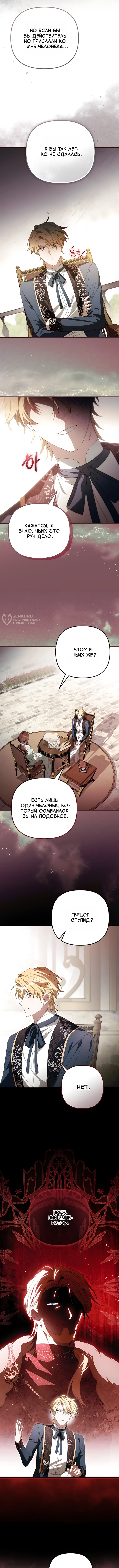 Глава 33, Страница 7