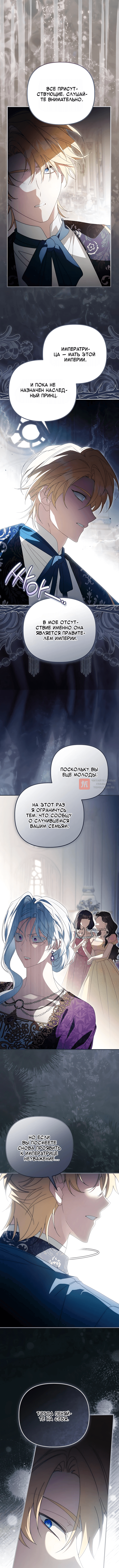 Глава 34, Страница 6