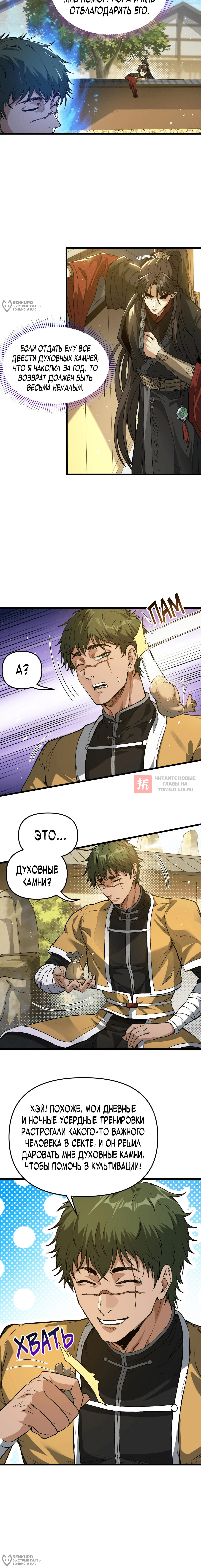 Глава 1, Страница 16