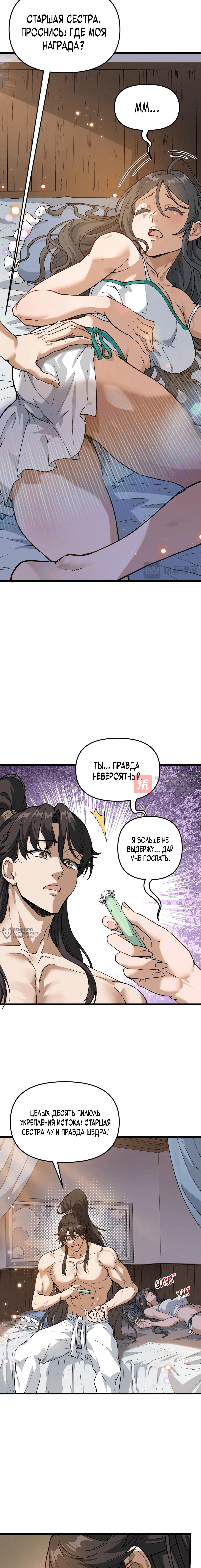 Глава 2, Страница 14