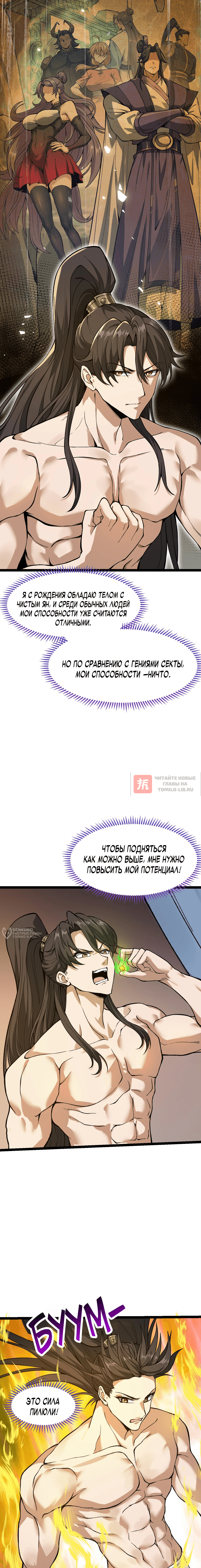 Глава 3, Страница 2
