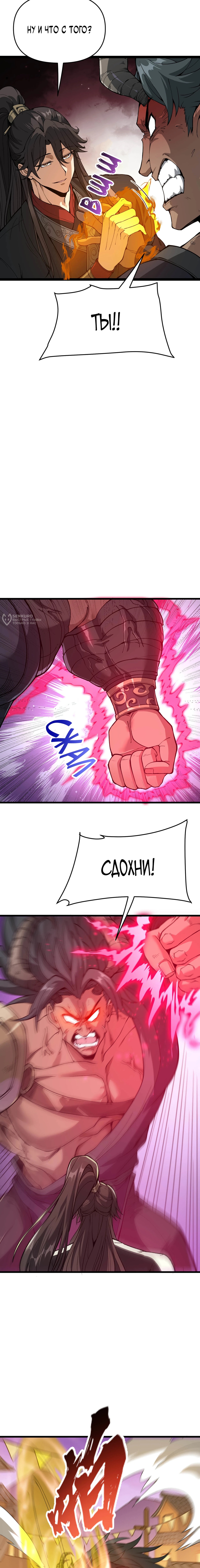 Глава 3, Страница 11