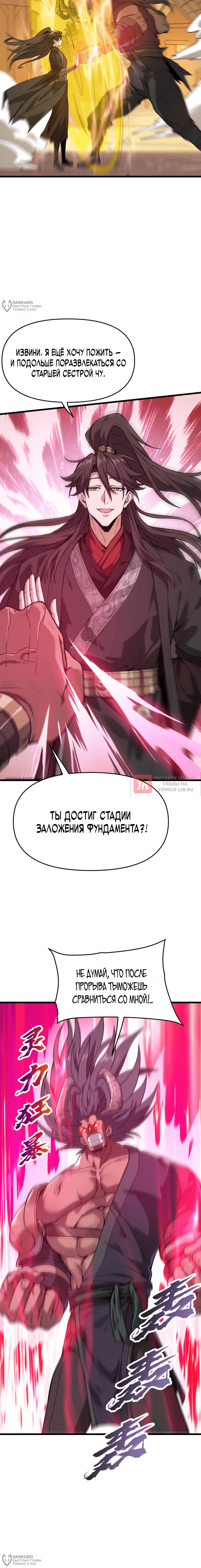 Глава 3, Страница 12