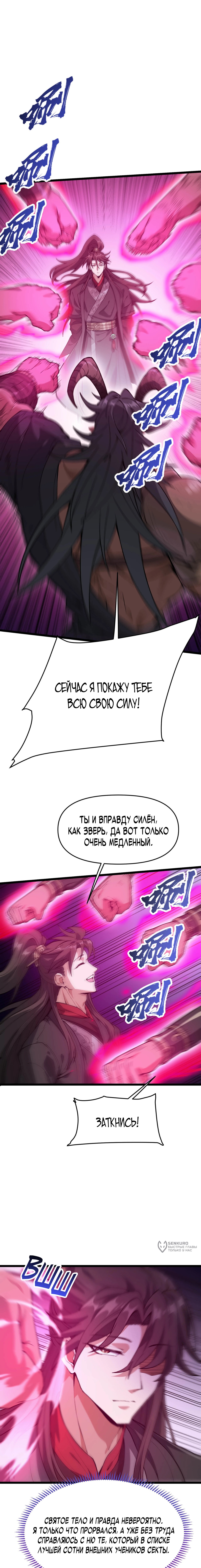 Глава 3, Страница 13