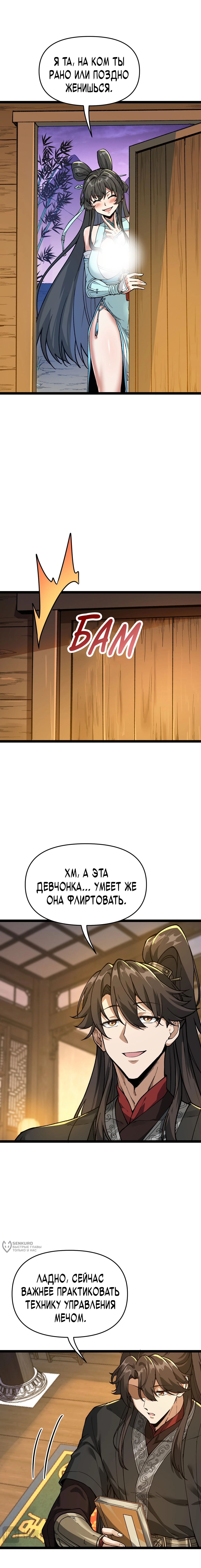 Глава 4, Страница 13