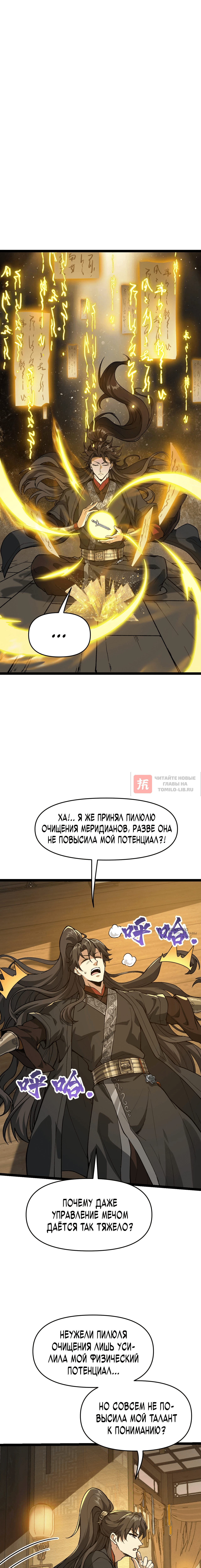Глава 4, Страница 14