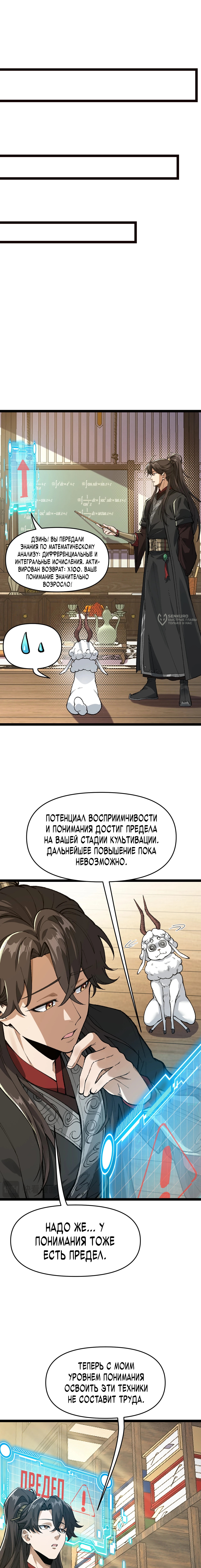 Глава 5, Страница 3