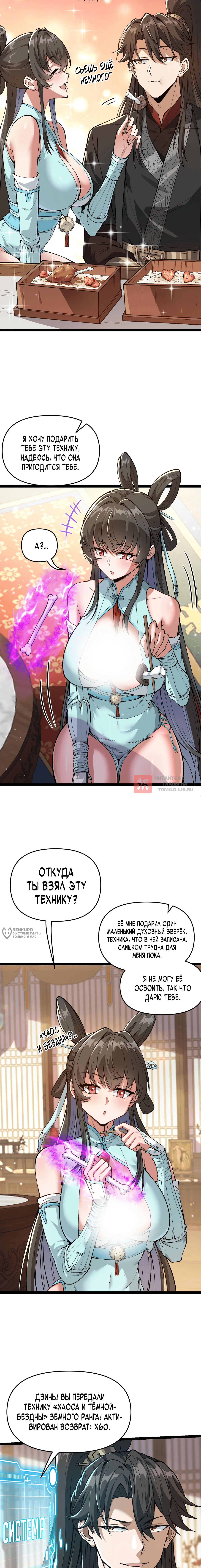 Глава 5, Страница 10