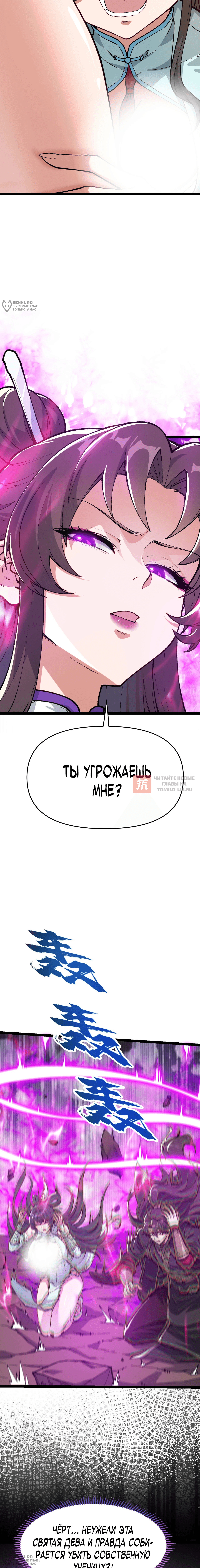 Глава 6, Страница 4