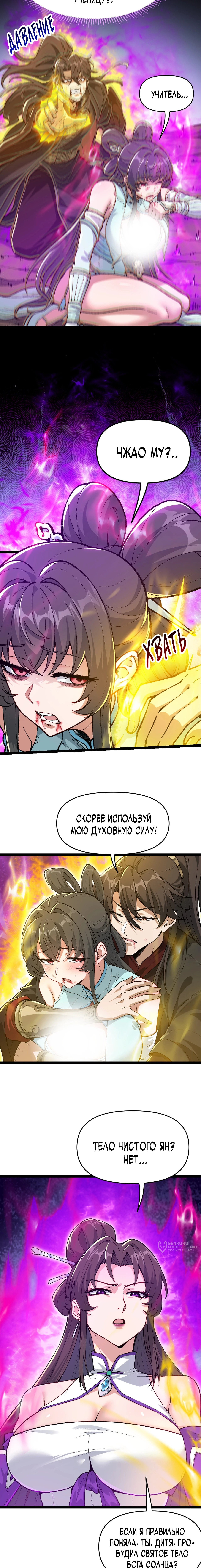 Глава 6, Страница 5