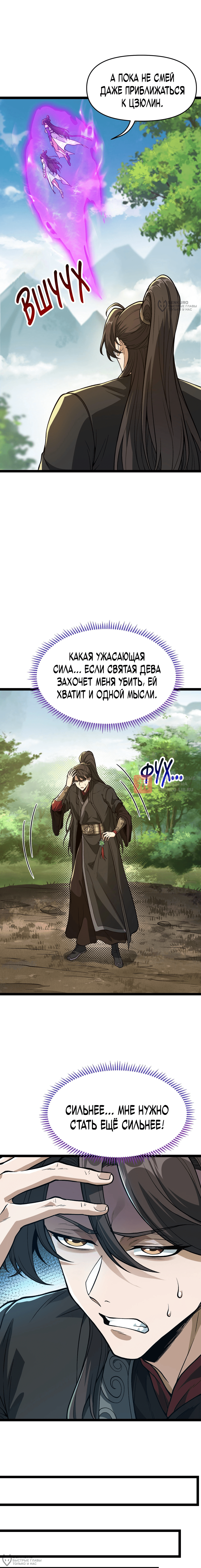 Глава 6, Страница 8