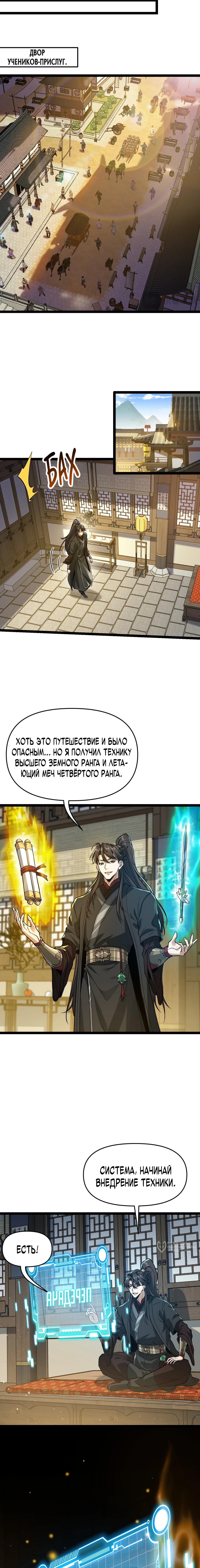 Глава 6, Страница 9