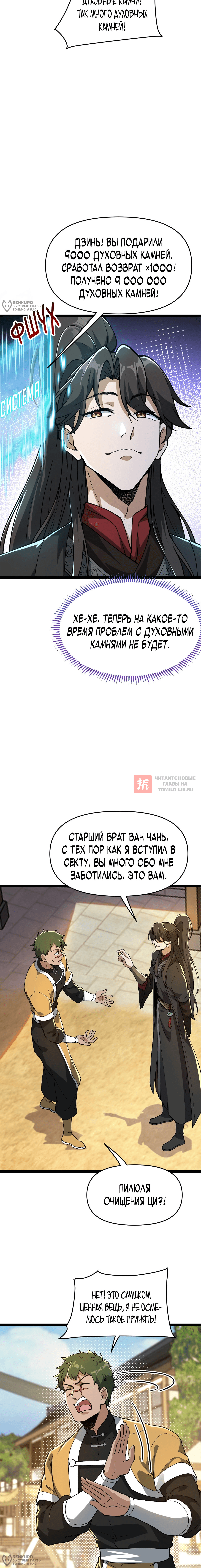 Глава 7, Страница 8