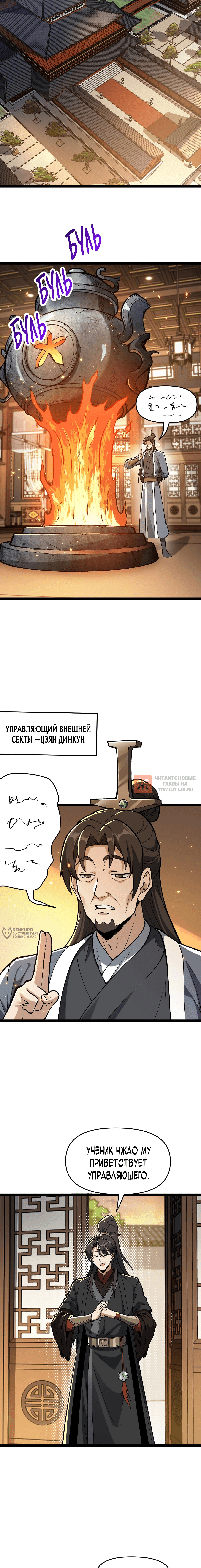 Глава 7, Страница 10