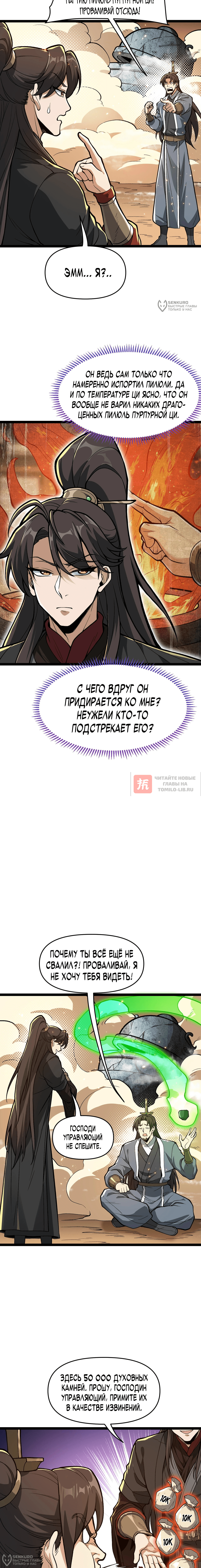 Глава 7, Страница 12