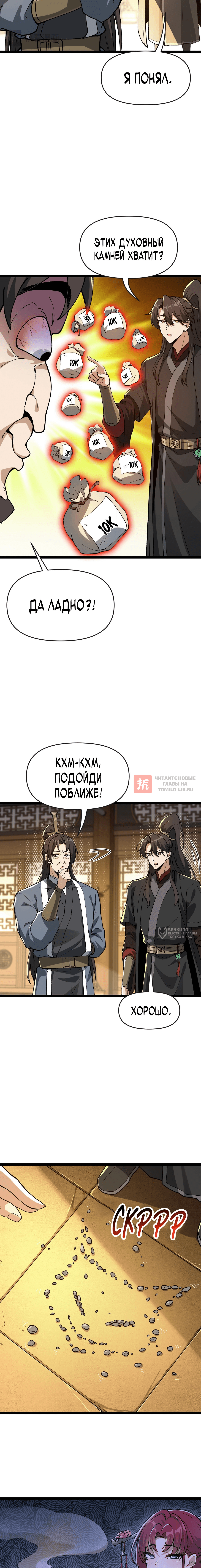 Глава 7, Страница 14