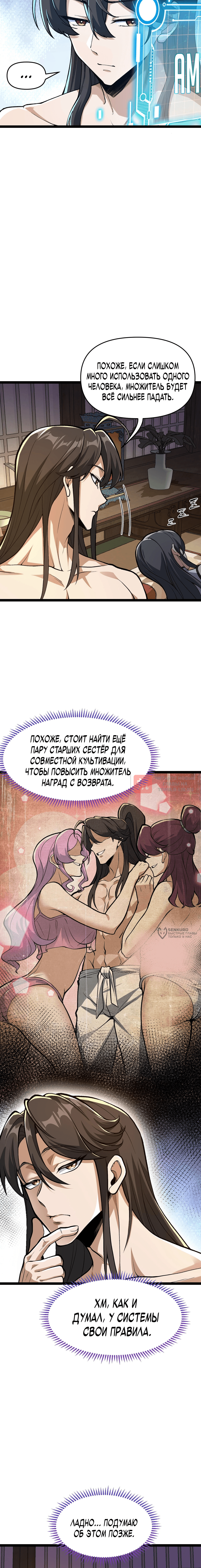 Глава 8, Страница 6