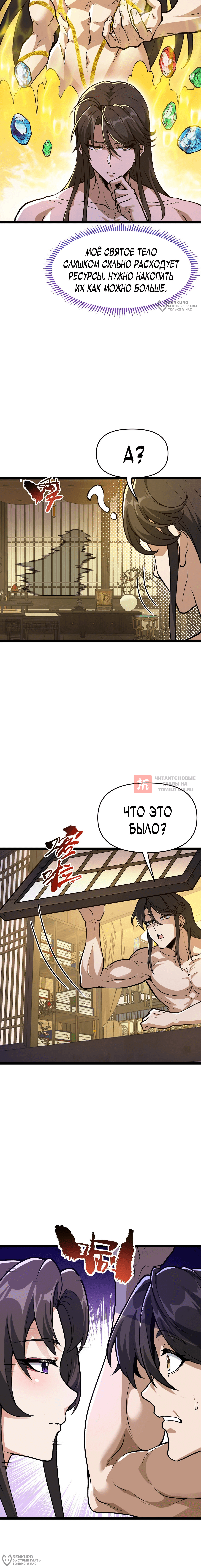 Глава 8, Страница 8