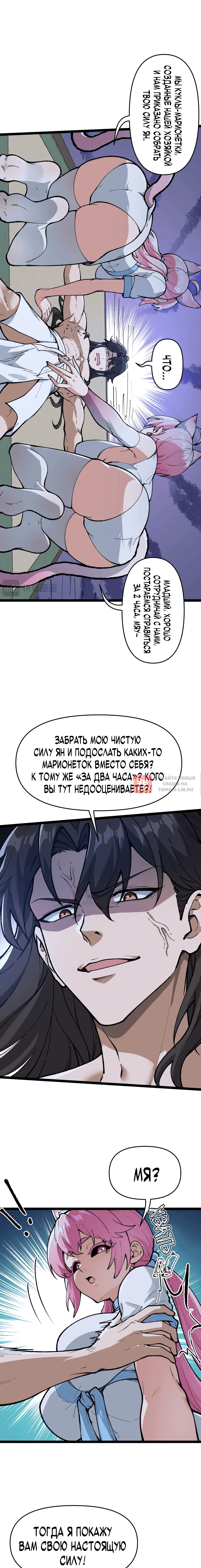 Глава 9, Страница 4