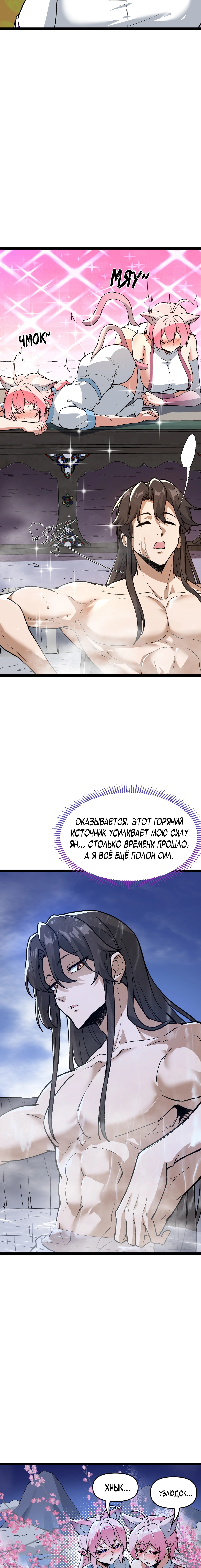 Глава 9, Страница 7